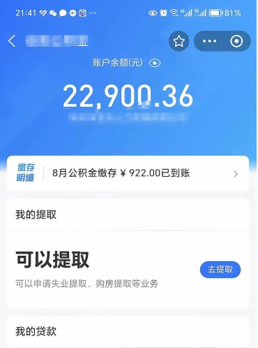 醴陵住房公积金怎么提取出来（2021住房公积金提取流程）